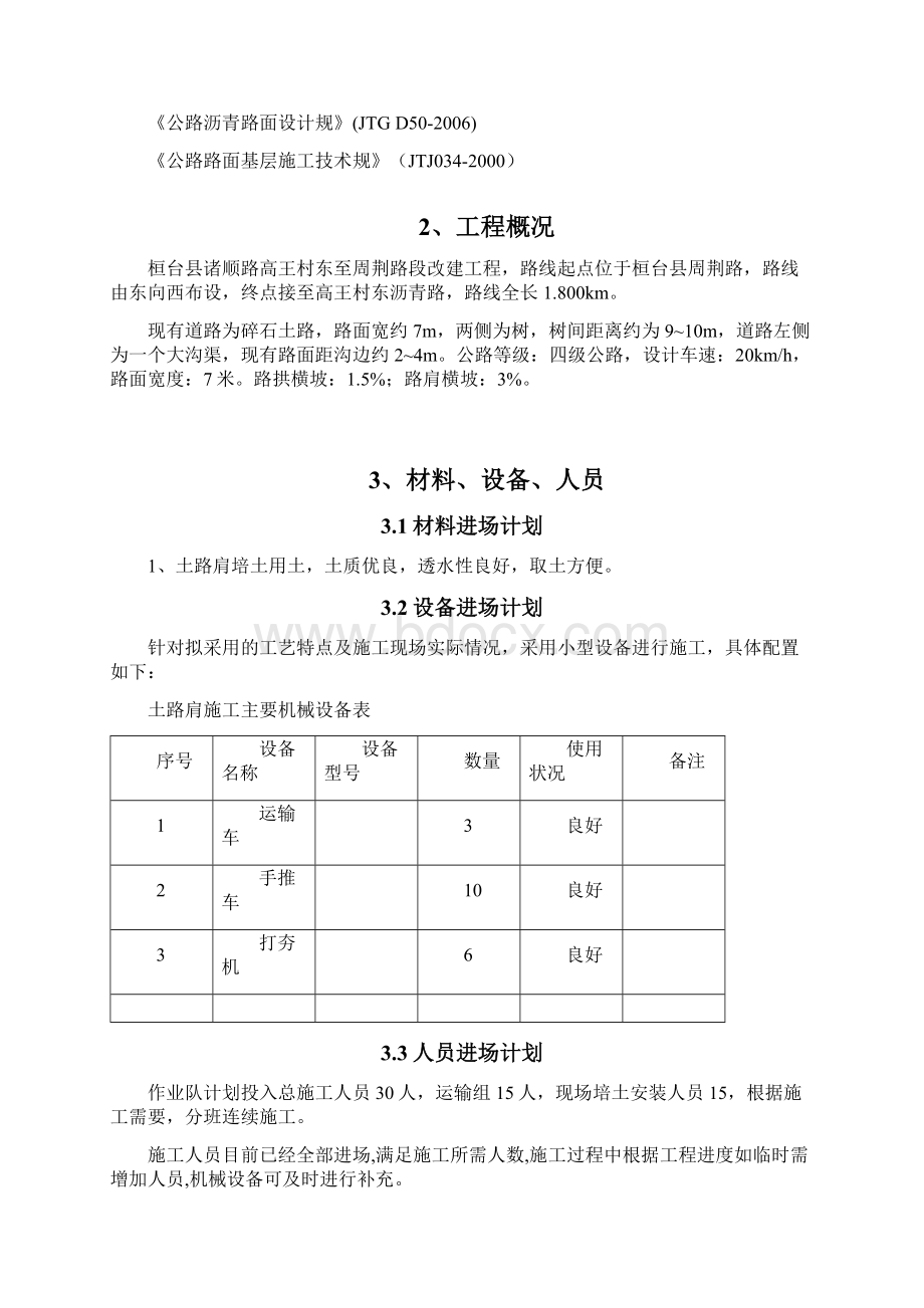 土路肩施工组织设计方案.docx_第2页