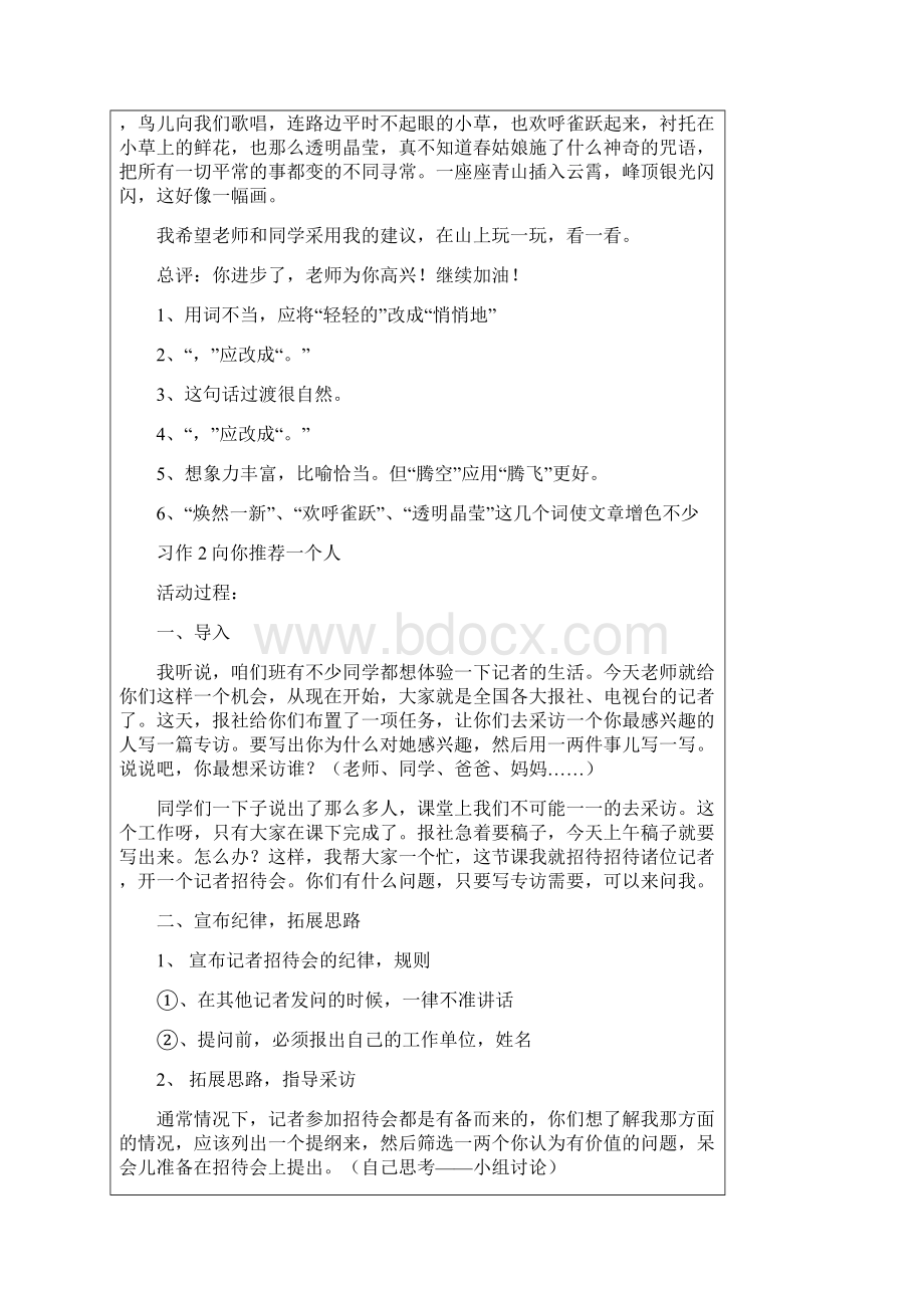 精品小学四年级下册作文全册教案.docx_第3页