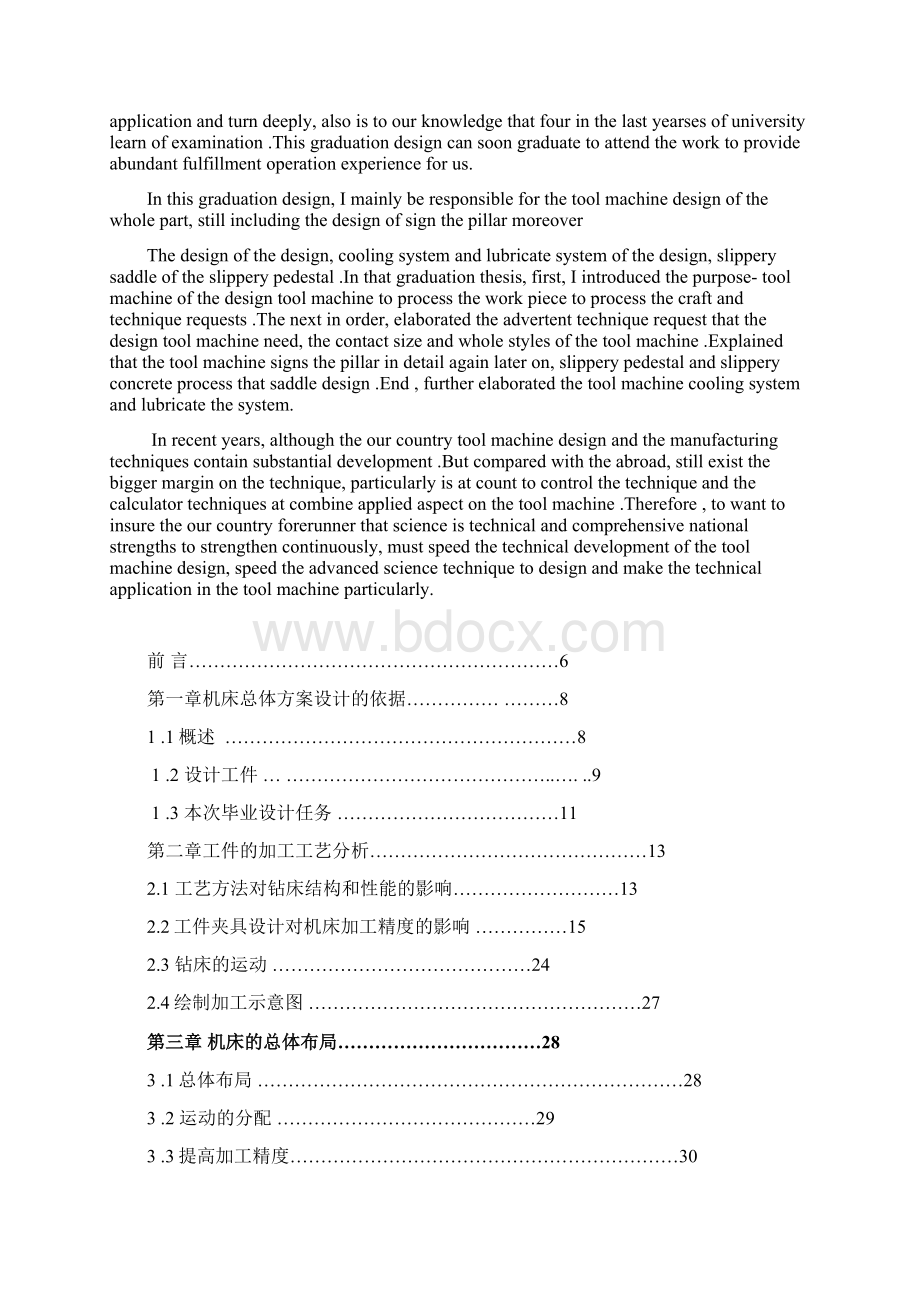 机械机床毕业设计46多工位小型组合机床说明书Word格式文档下载.docx_第2页