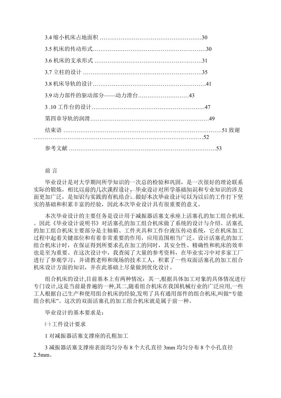 机械机床毕业设计46多工位小型组合机床说明书Word格式文档下载.docx_第3页