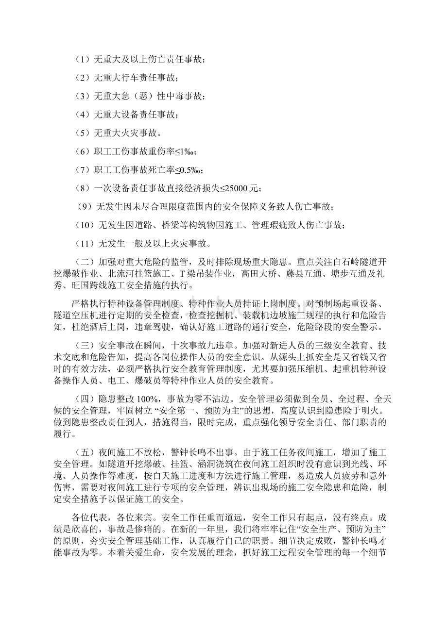 夯实基础齐抓共管确保全线施工安全.docx_第3页