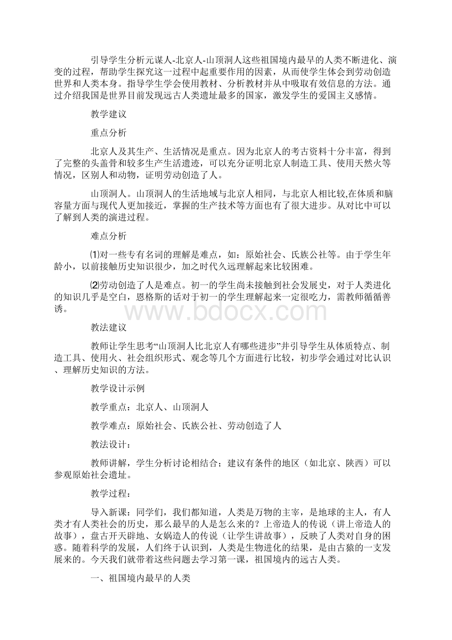 七年级历史教案文档格式.docx_第3页