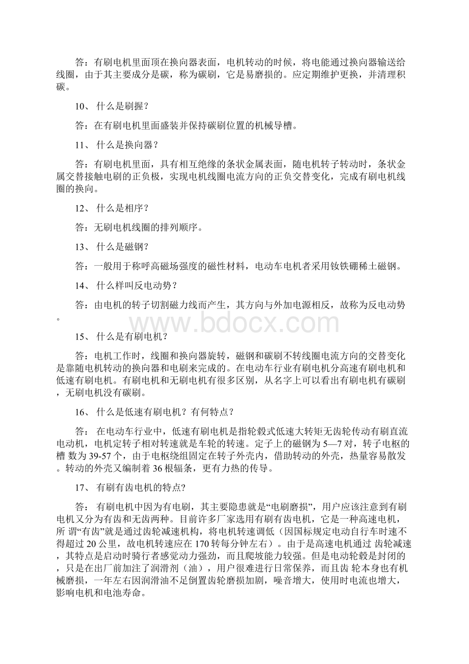 电工基础知识Word文档下载推荐.docx_第2页