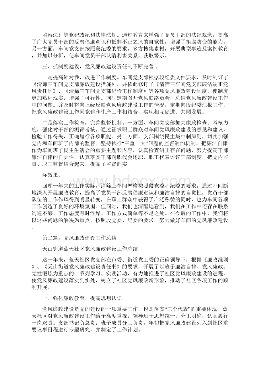 党风廉政建设工作总结上半年与党风廉政建设工作总结多篇范文汇编Word文件下载.docx_第3页