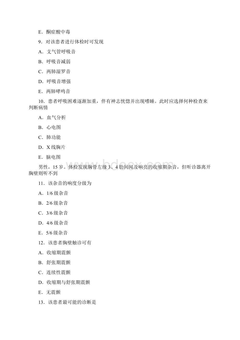 内科学基础知识.docx_第3页