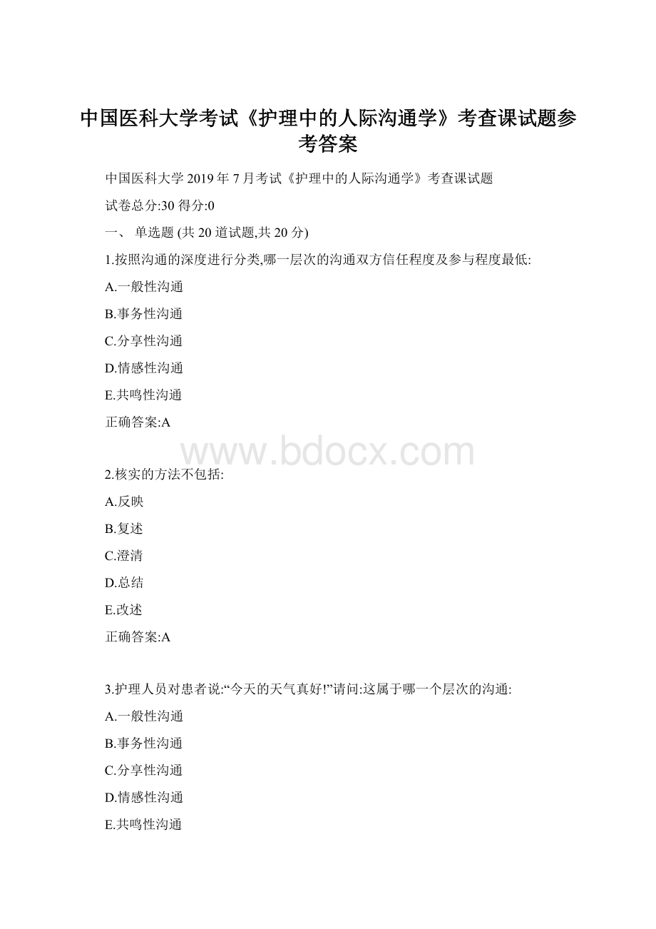 中国医科大学考试《护理中的人际沟通学》考查课试题参考答案.docx_第1页