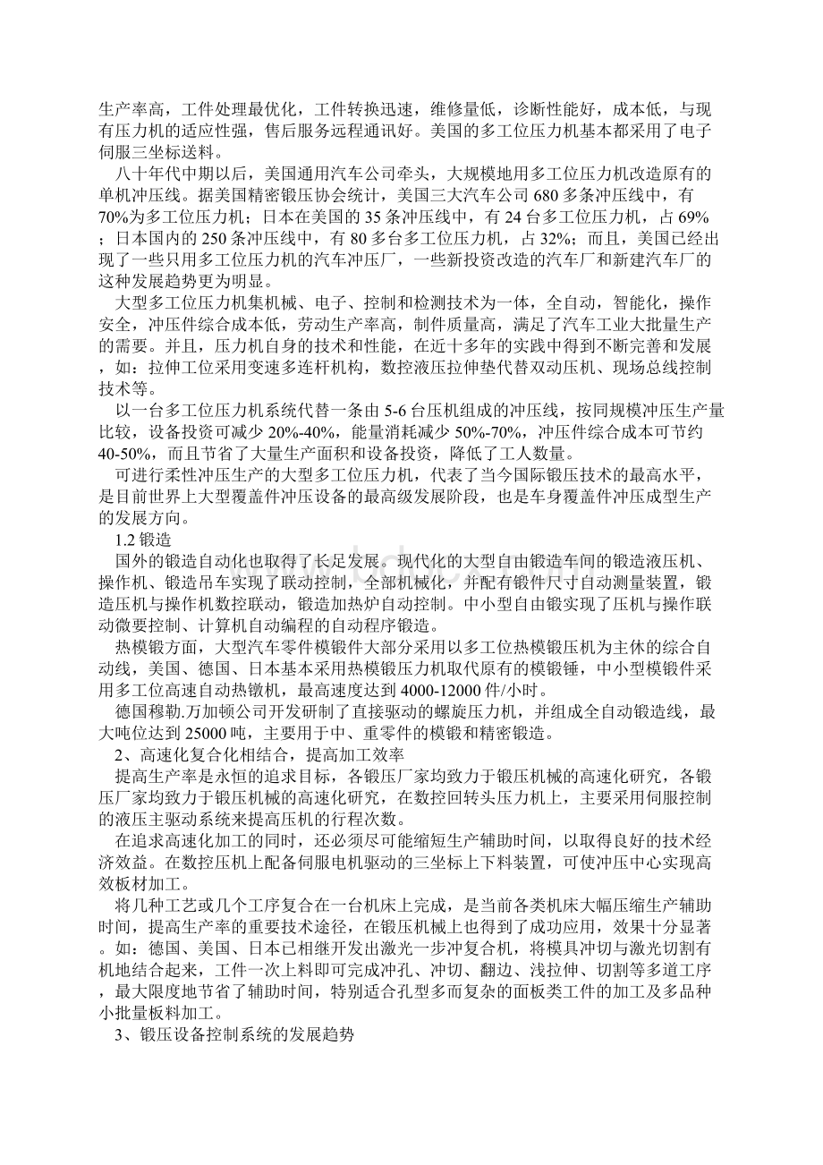 锻造技术发展状况Word文件下载.docx_第2页