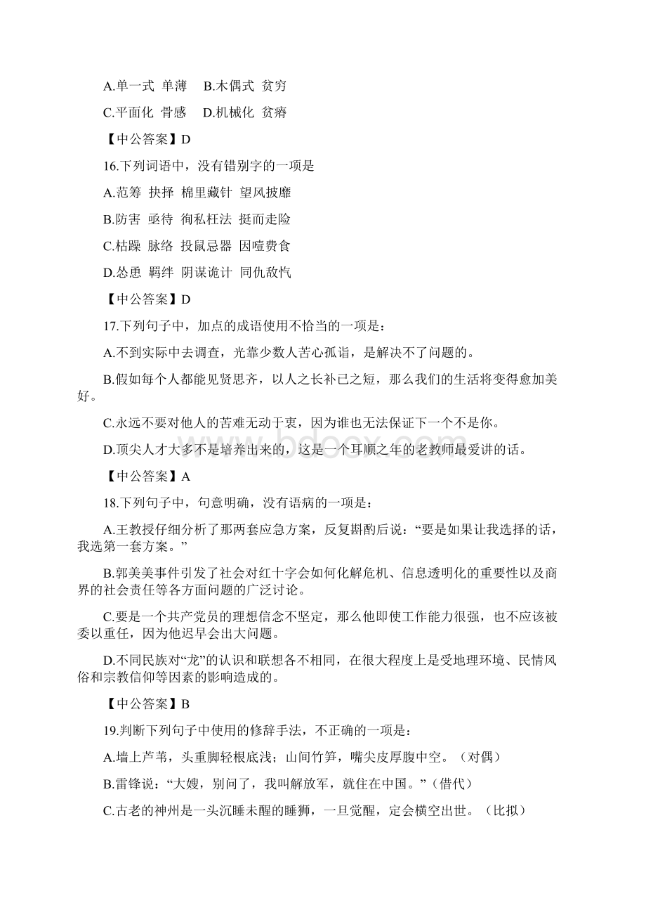 浙江省公务员考试行测真题和答案.docx_第2页