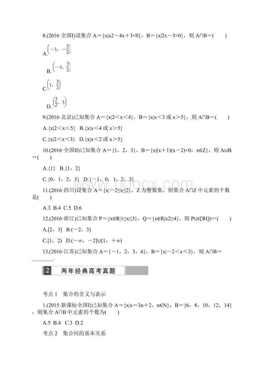 届人教A版真题模拟演练集合.docx_第2页