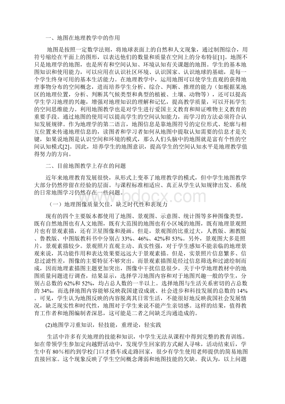 我的论文Word文档格式.docx_第3页