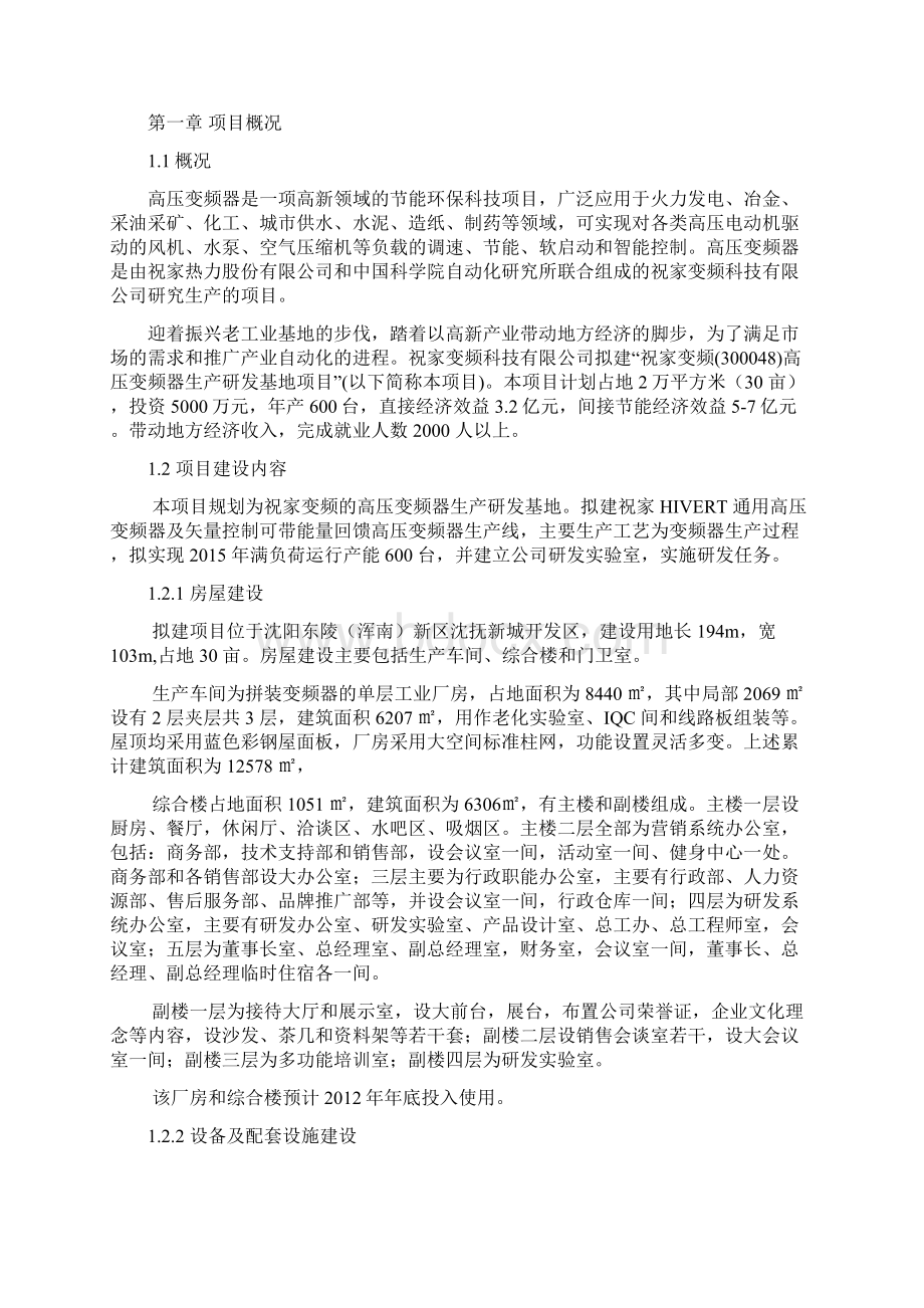 高压变频器生产研发基地建设项目可行性研究报告.docx_第2页