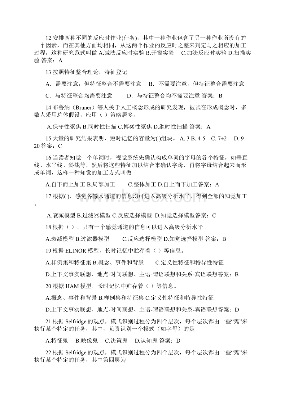 认知心理学期末考试题及答案汇编Word格式文档下载.docx_第2页