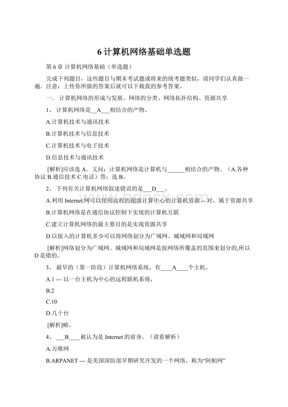 6计算机网络基础单选题Word格式文档下载.docx_第1页