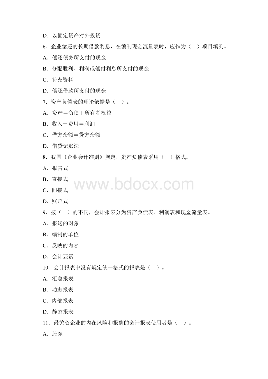 会计从业资格考试《会计基础》第八章考点试题Word下载.docx_第2页