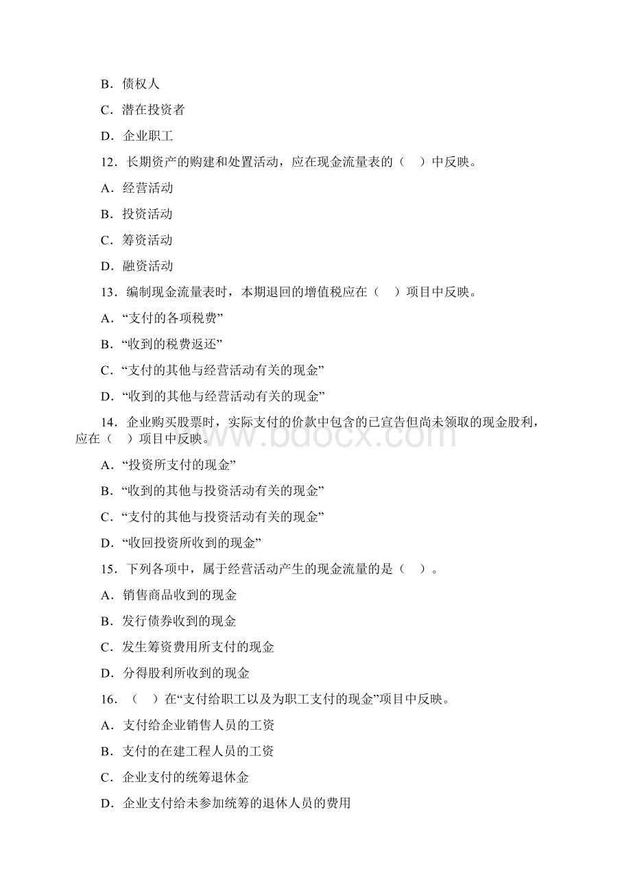 会计从业资格考试《会计基础》第八章考点试题Word下载.docx_第3页