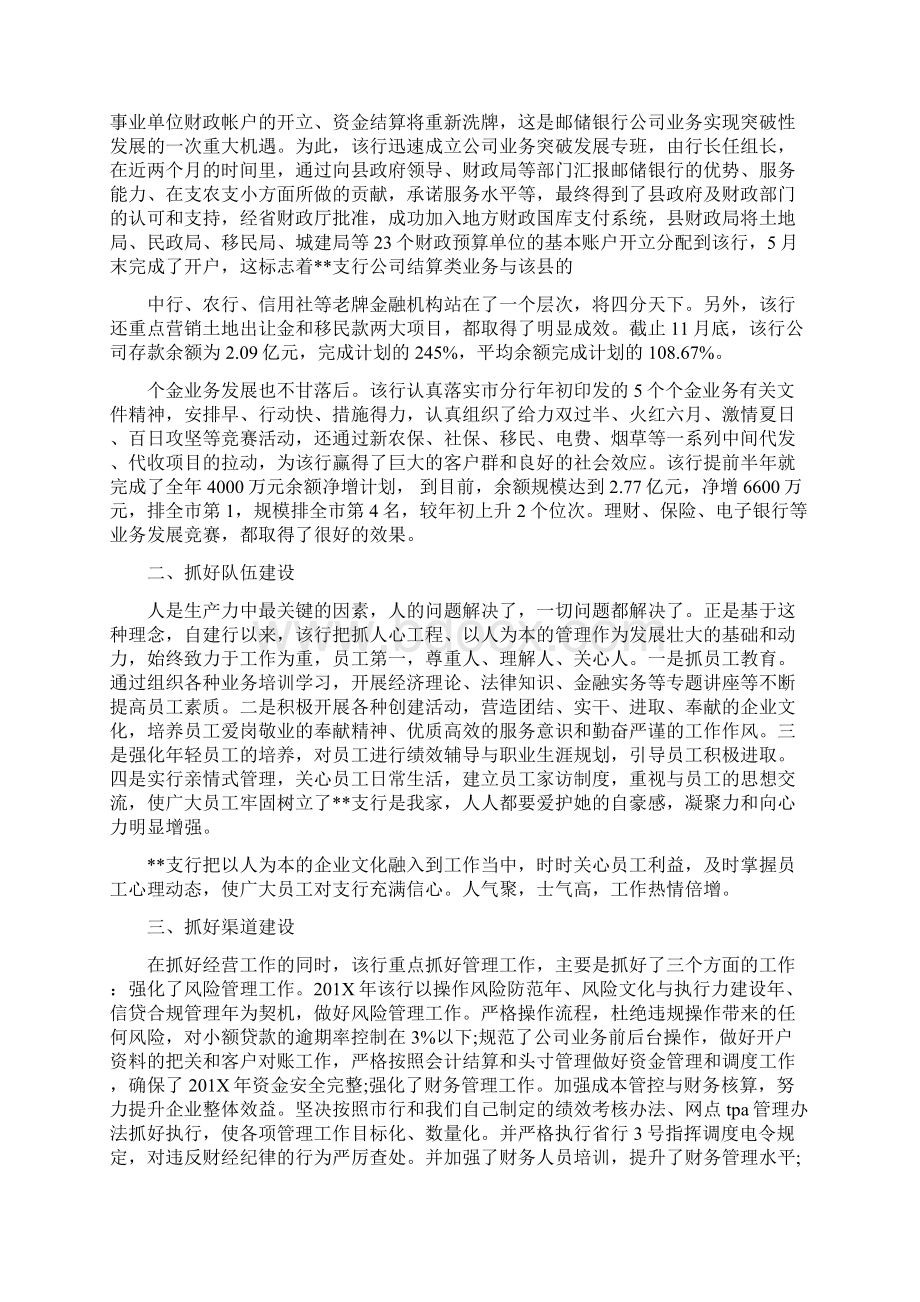 最新银行企业文化建设先进单位申报材料word版本 9页.docx_第2页