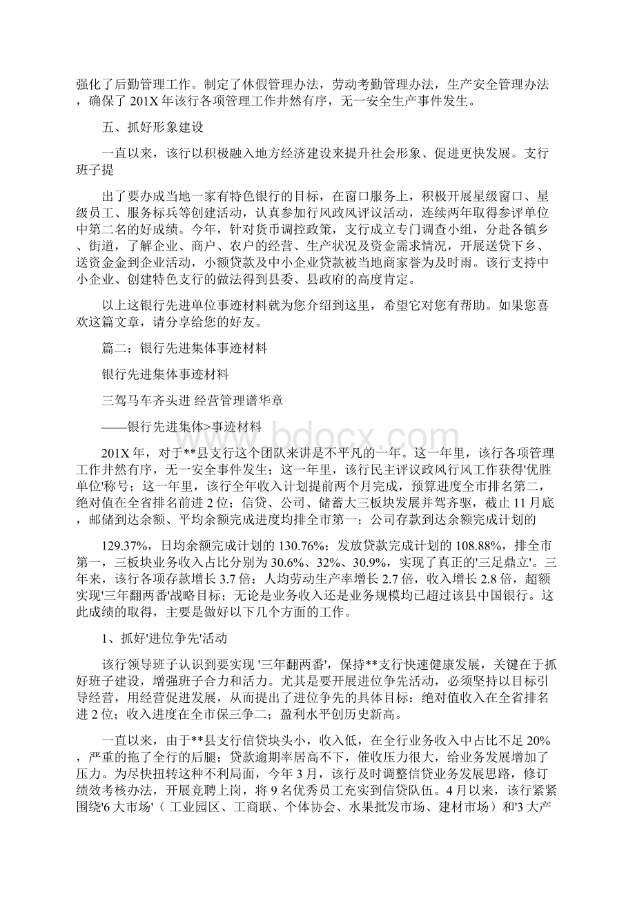 最新银行企业文化建设先进单位申报材料word版本 9页.docx_第3页