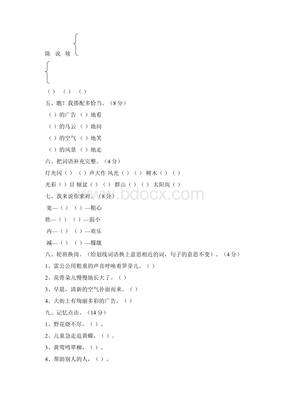 人教版小学语文二年级下册期中测试题集6套 2.docx_第3页