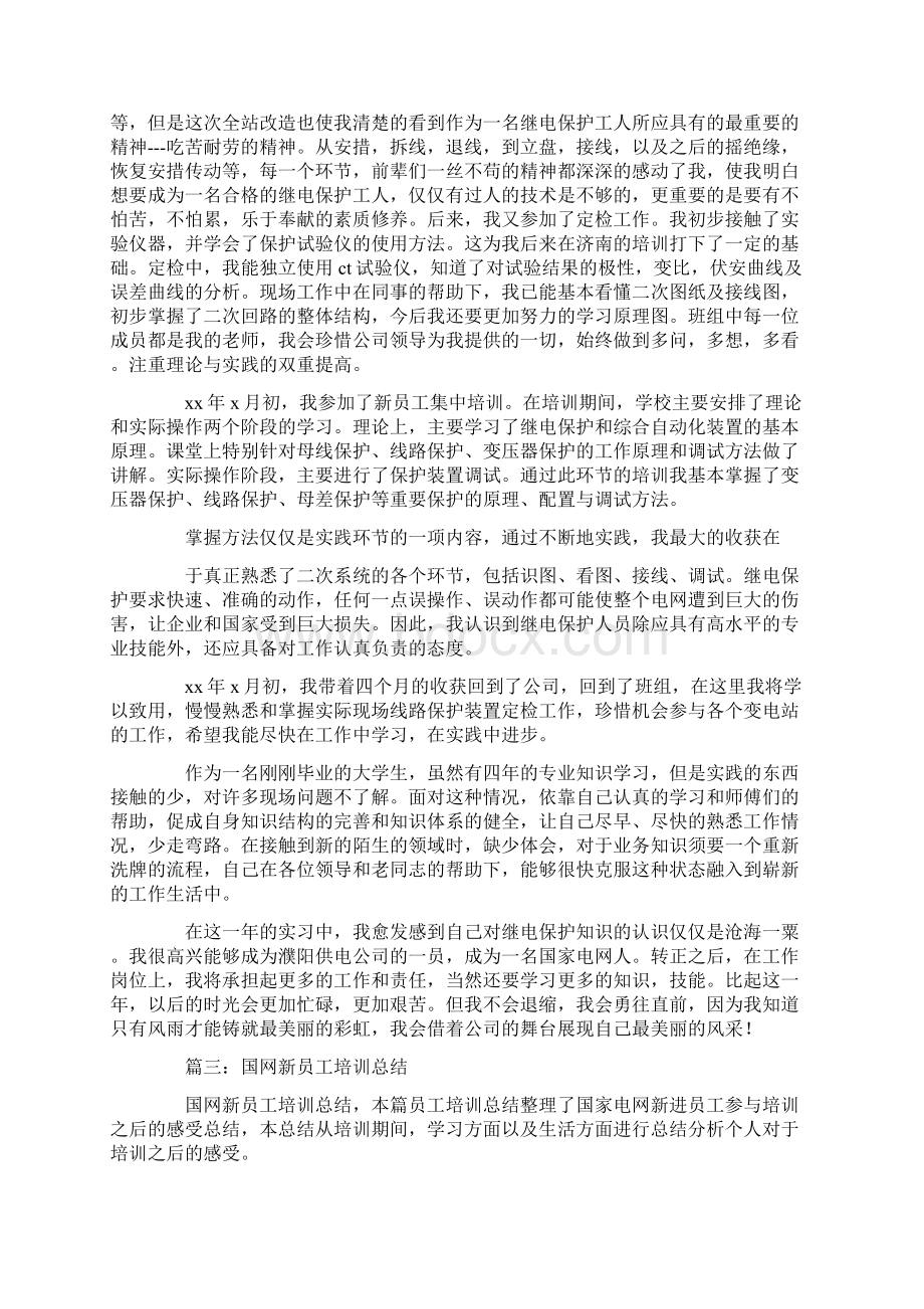 国网新员工工作总结.docx_第3页