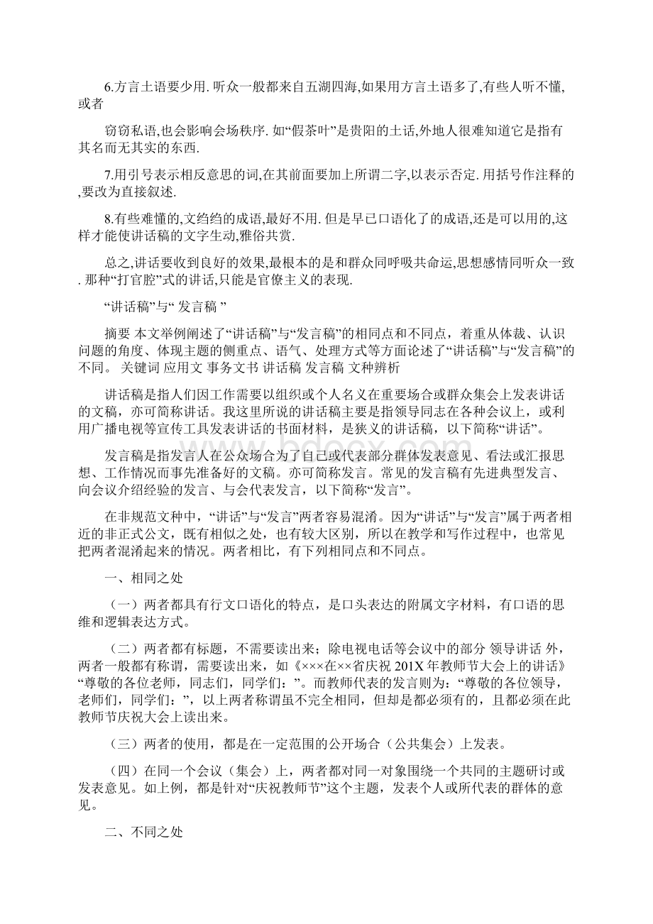 最新文档上下领导哪个是讲话哪个致辞实用word文档 17页.docx_第3页