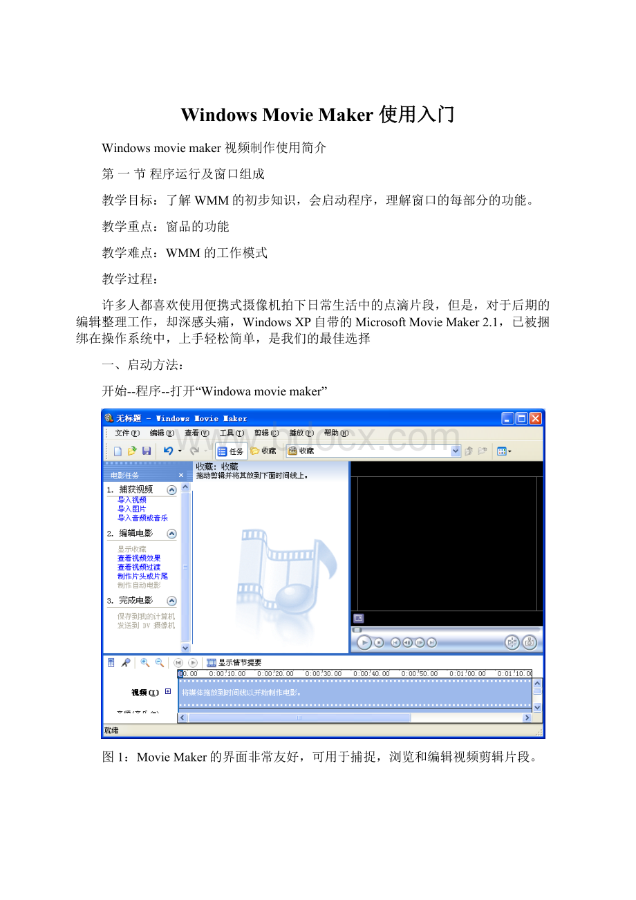 Windows Movie Maker 使用入门Word下载.docx