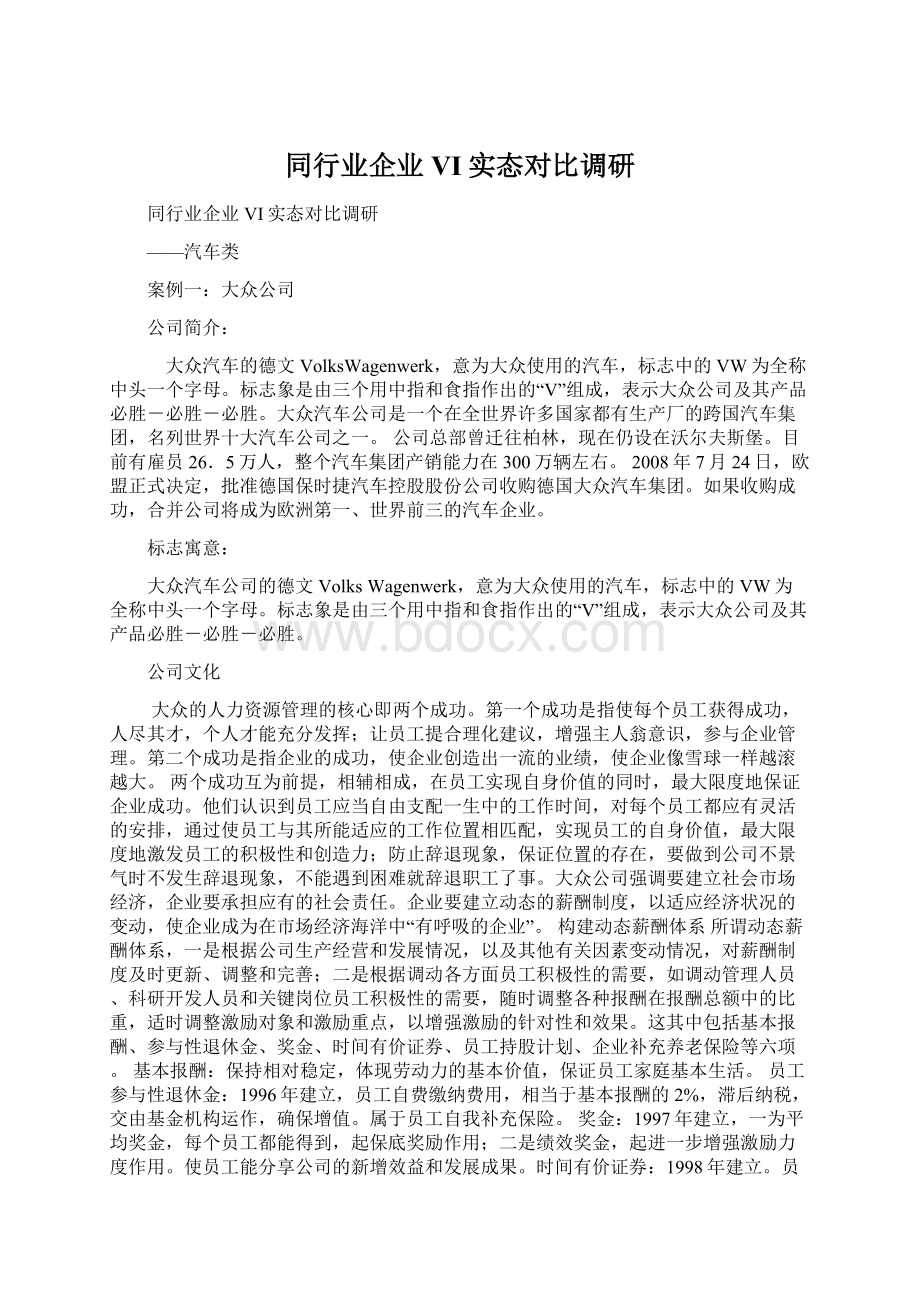 同行业企业VI实态对比调研Word文档下载推荐.docx