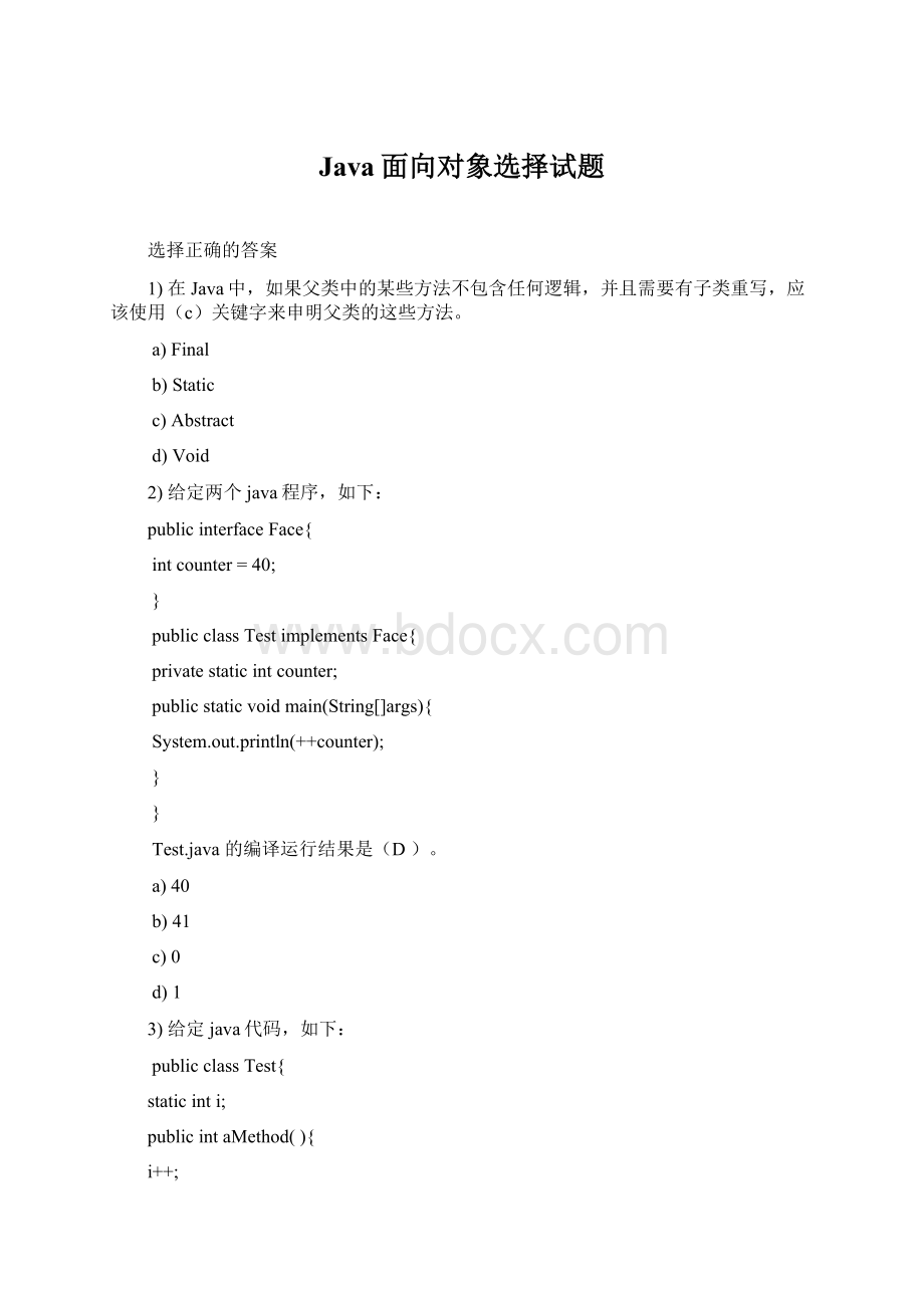 Java面向对象选择试题Word文档下载推荐.docx_第1页