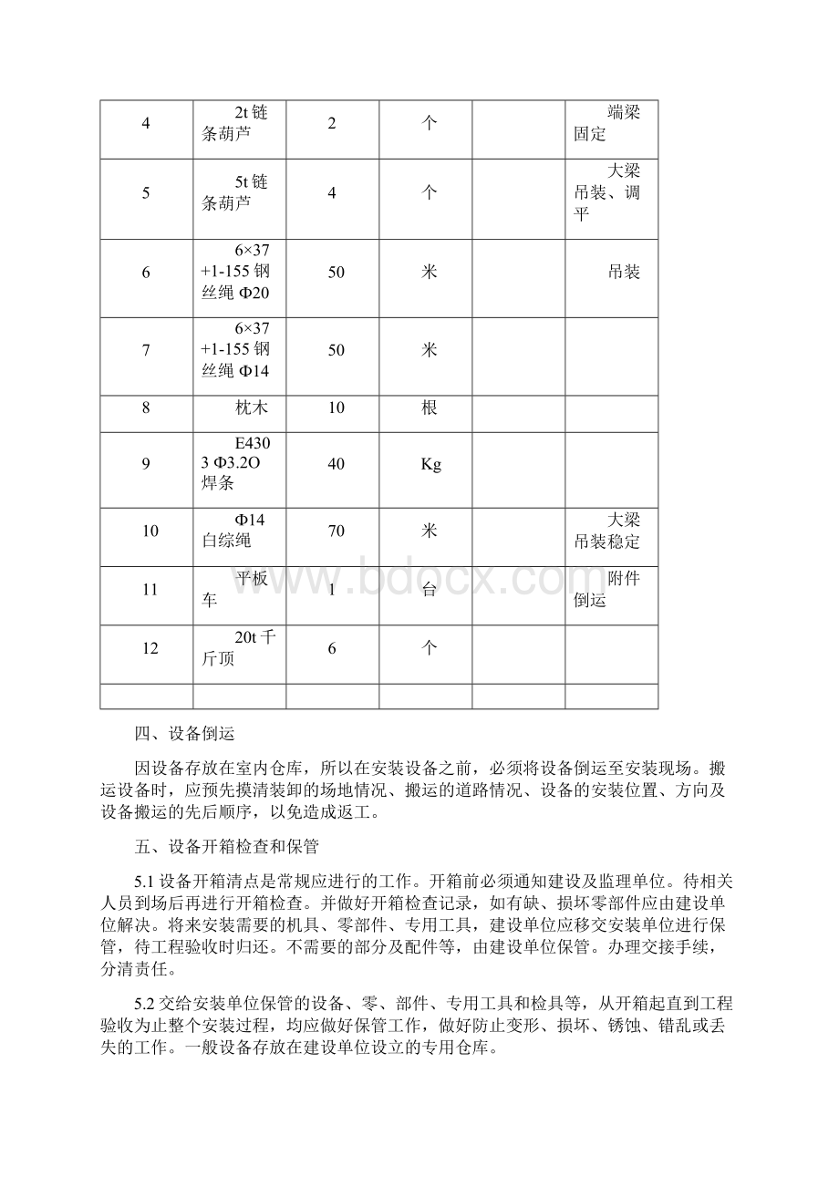 碱洗施工方案.docx_第3页