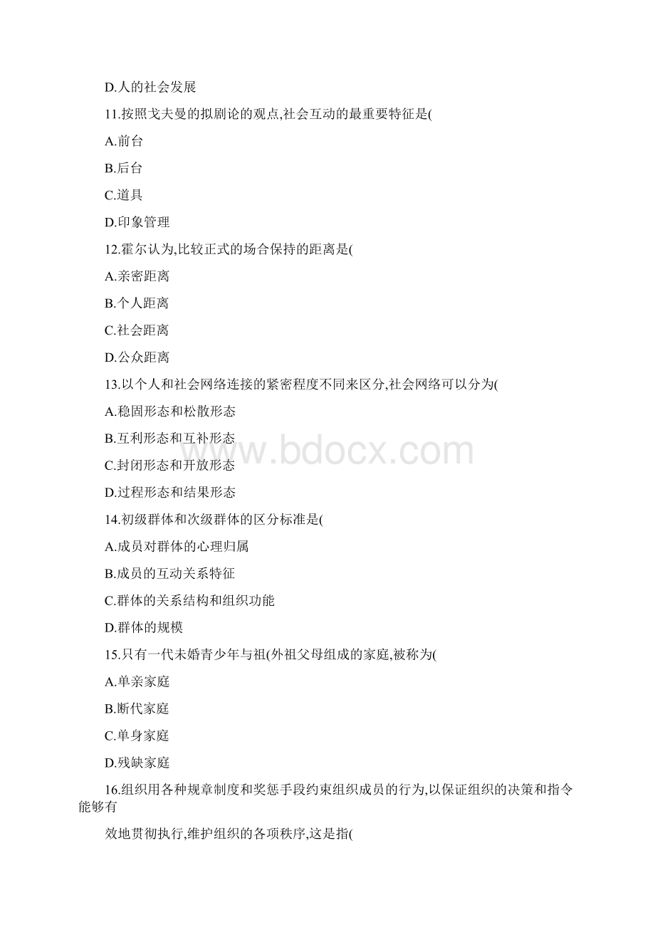 全国自考社会学概论试题Word文档格式.docx_第3页