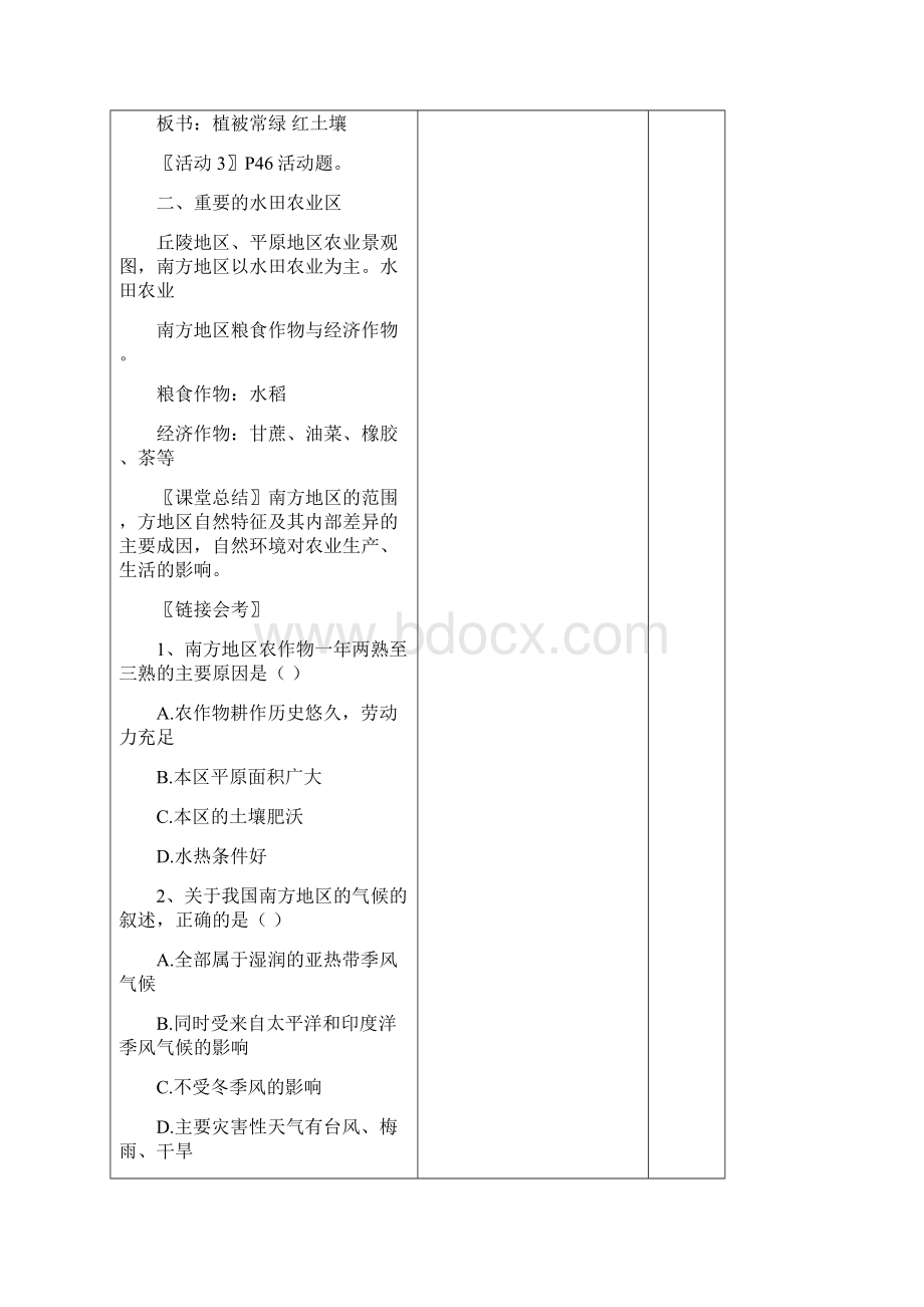 义务教育教科书八下地理第七章教案Word文件下载.docx_第3页