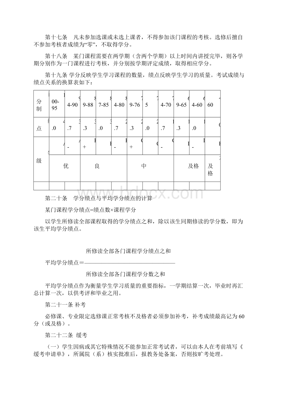 哈尔滨学院学籍管理办法.docx_第3页