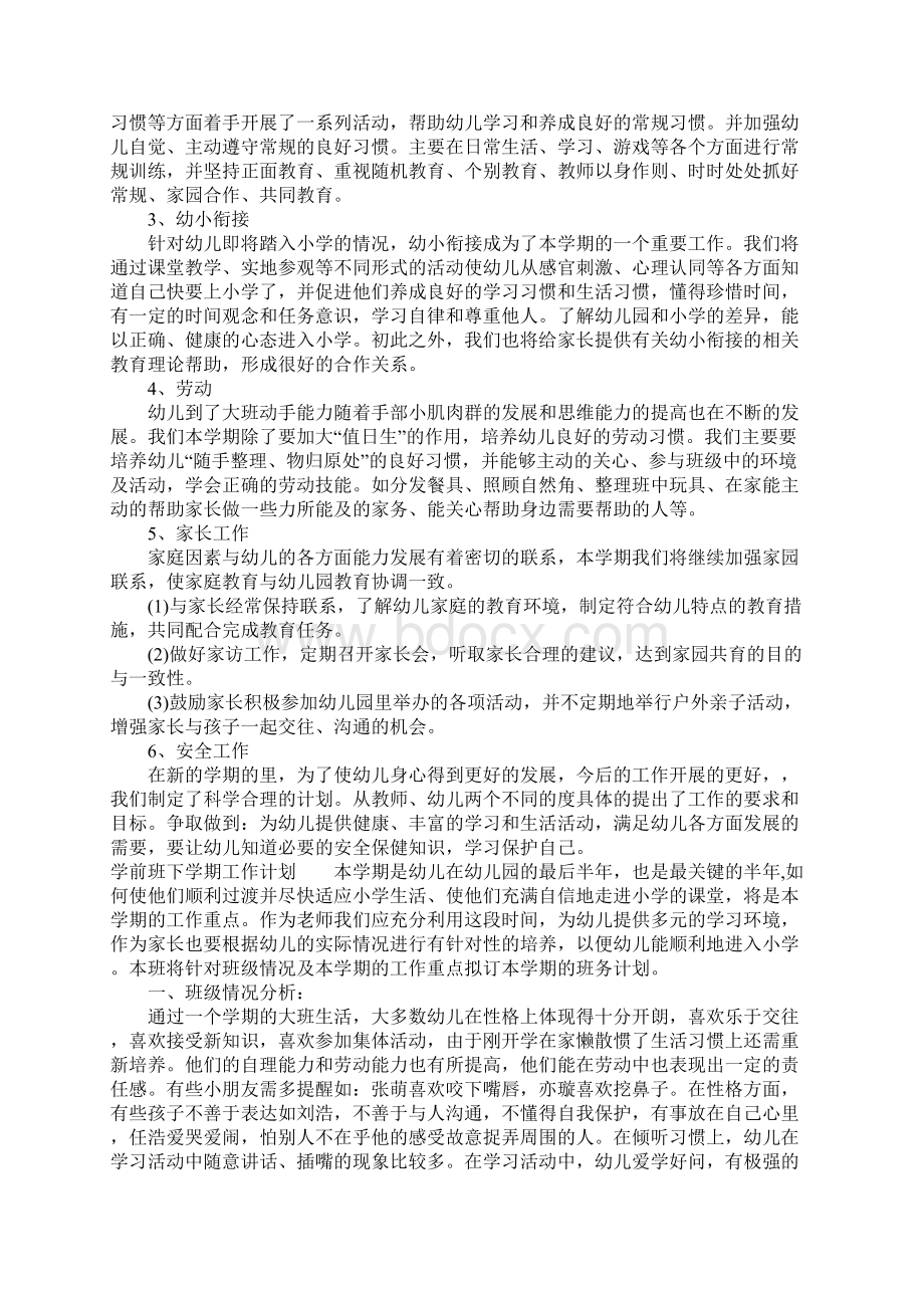 学前班下学期工作计划.docx_第3页