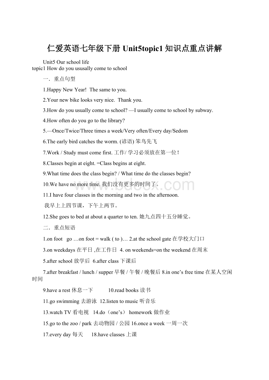 仁爱英语七年级下册Unit5topic1知识点重点讲解Word格式文档下载.docx