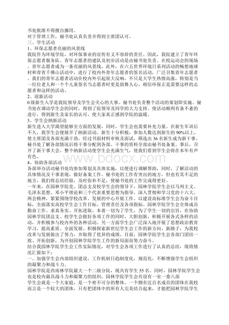 大学学生会体育部工作总结.docx_第3页