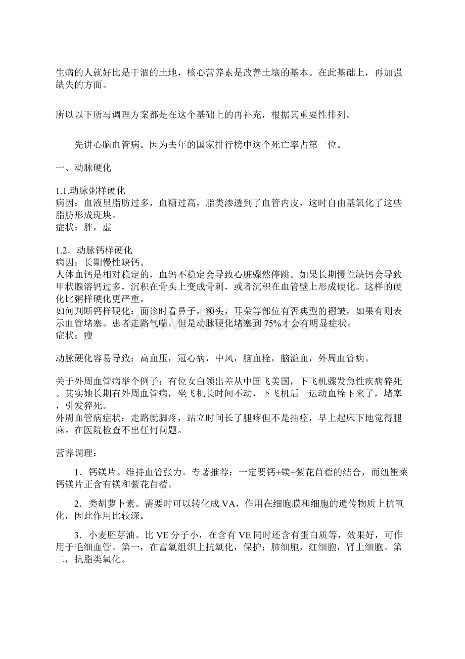 纽崔莱营养调理配方汇编Word文档格式.docx_第2页