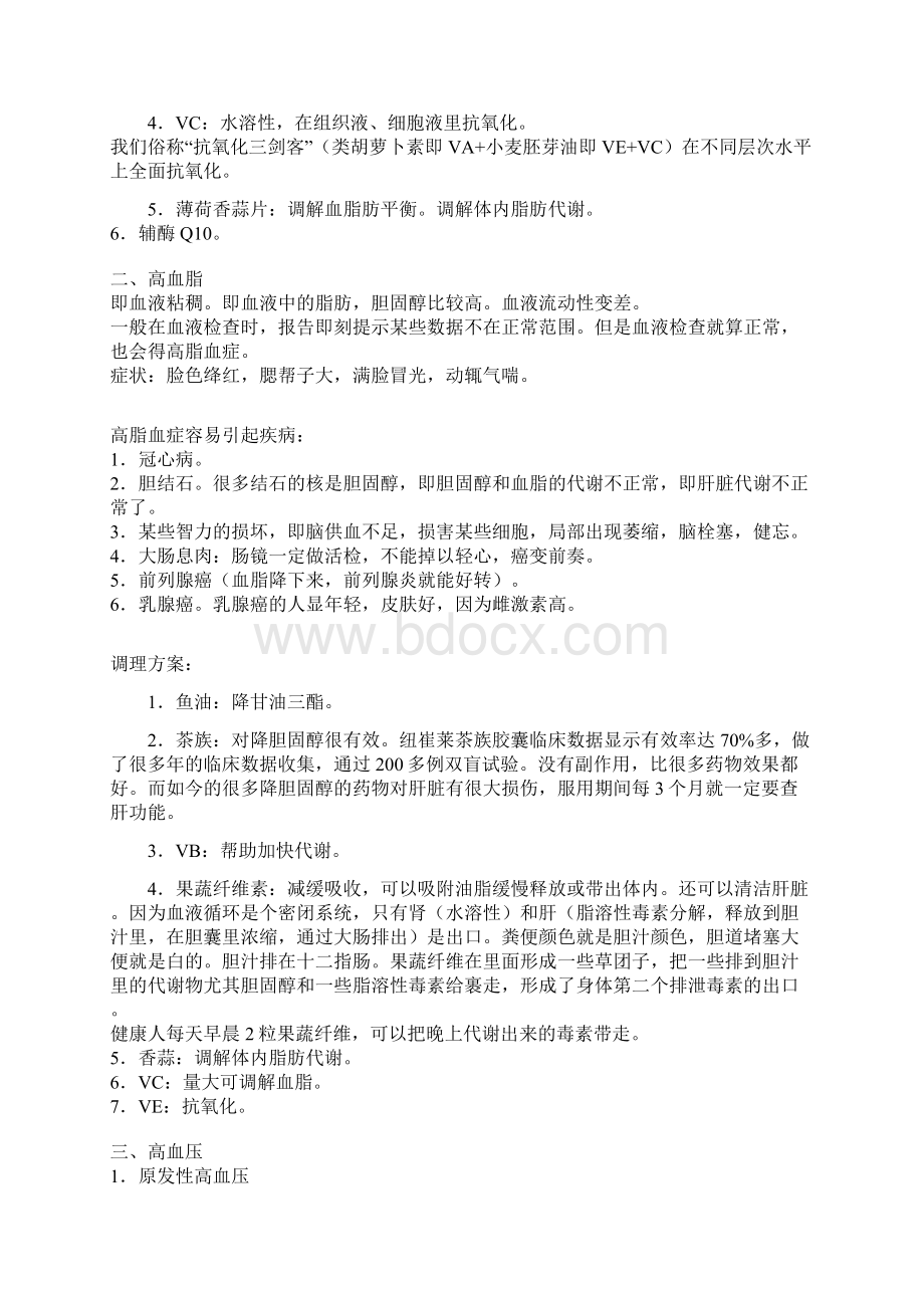 纽崔莱营养调理配方汇编Word文档格式.docx_第3页