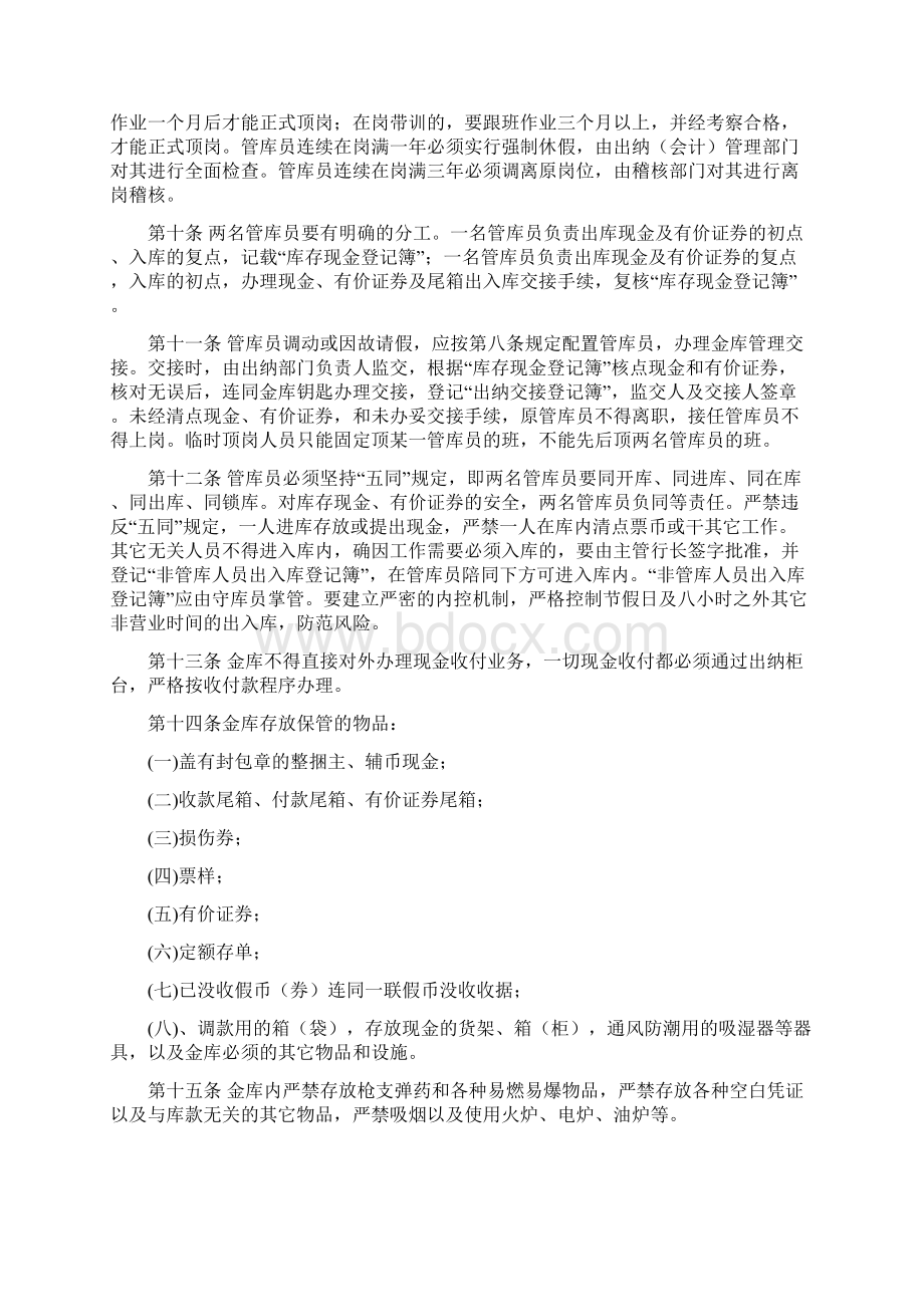 金库及尾箱管理办法.docx_第2页