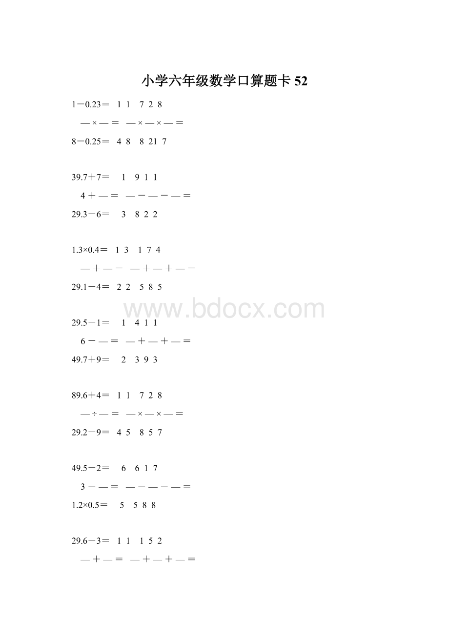 小学六年级数学口算题卡 52.docx