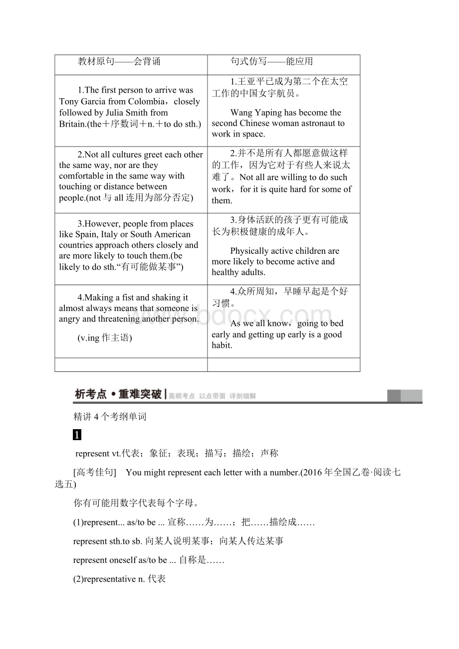 高考英语一轮复习第1部分基础知识解读Unit4Bodylanguage教师用书新人教版必修4Word下载.docx_第3页