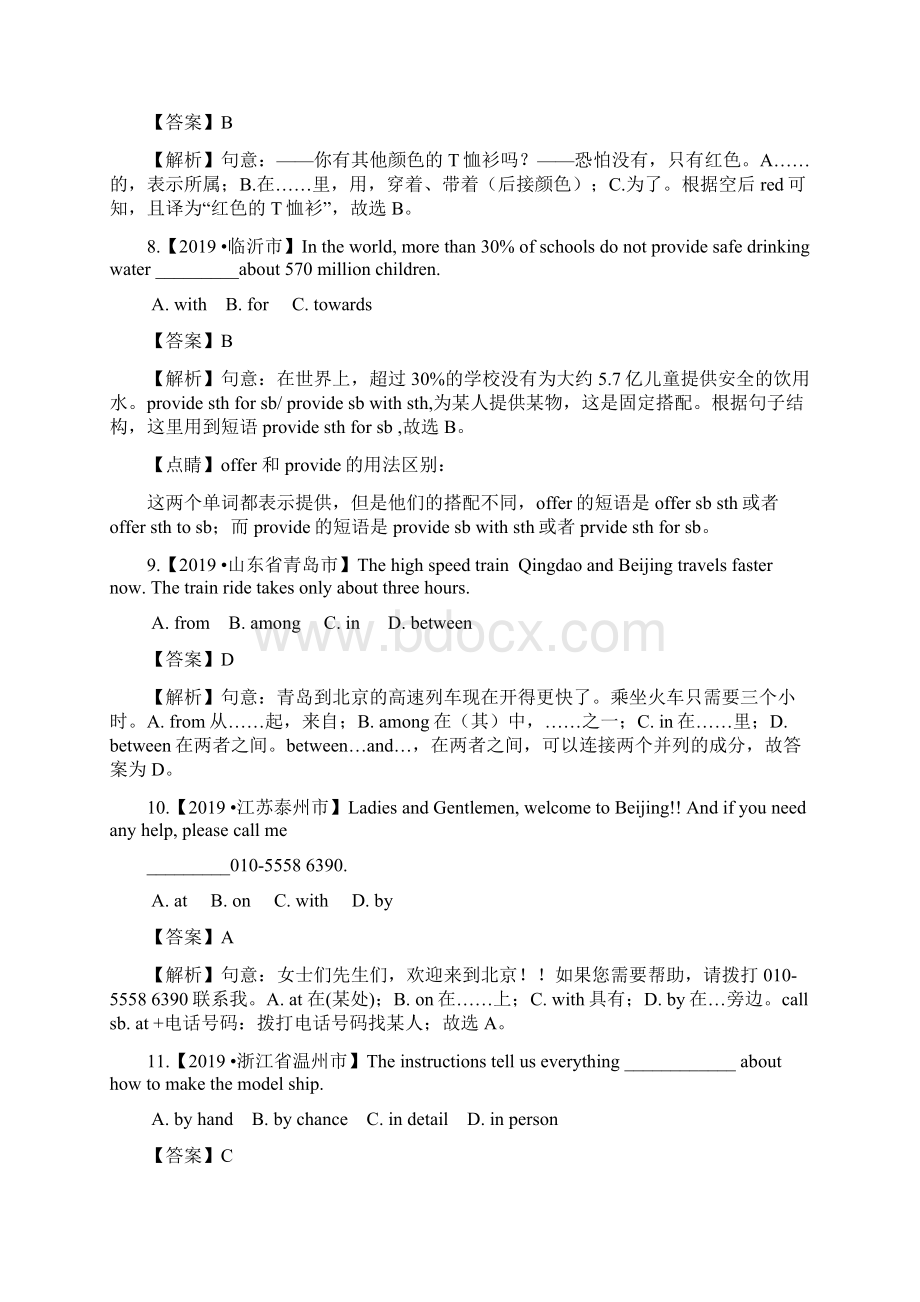 中考中考真题英语试题分项汇编专题07 介词解析版.docx_第3页