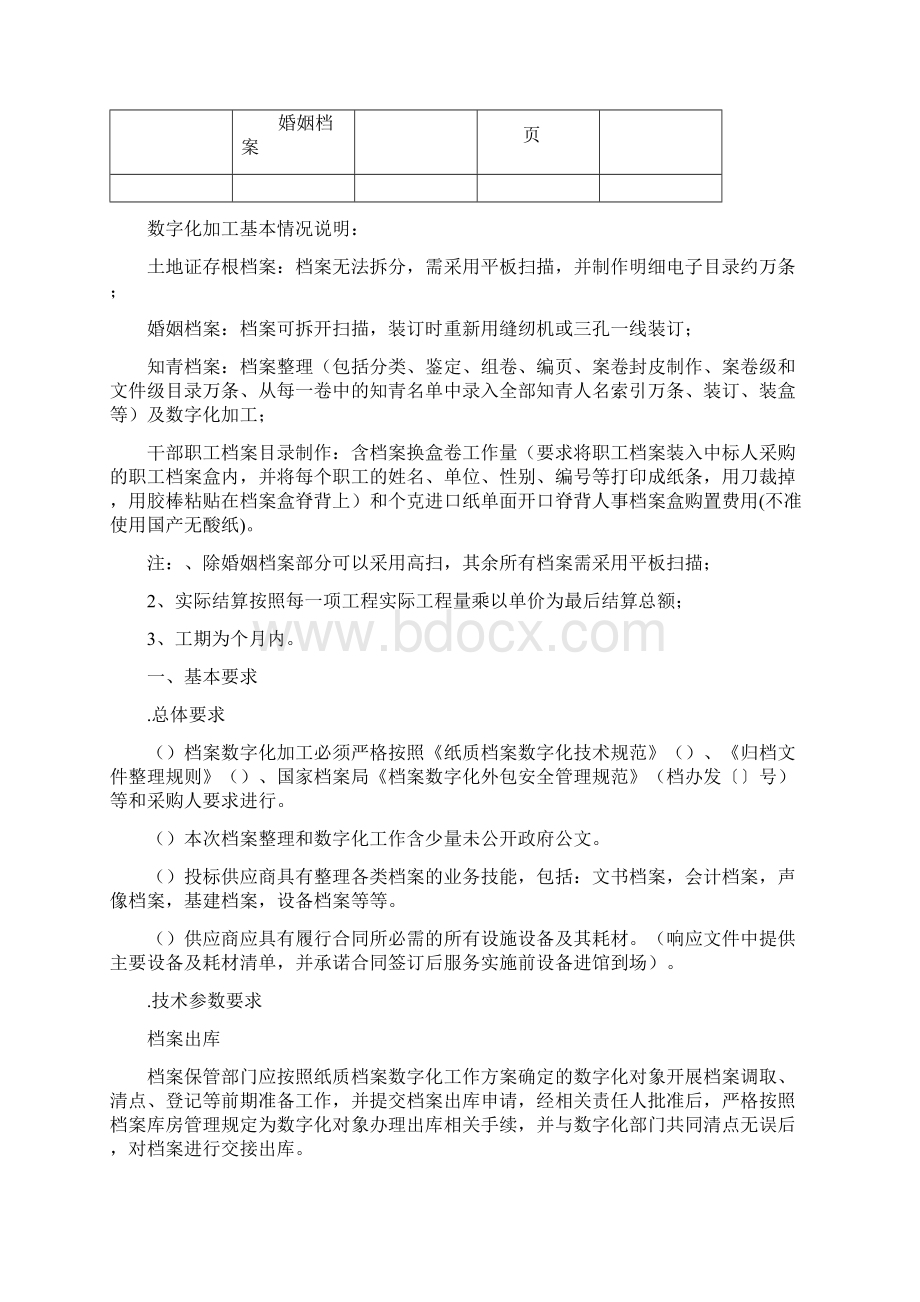 濉溪县档案局档案数字化服务项目服务清单.docx_第2页