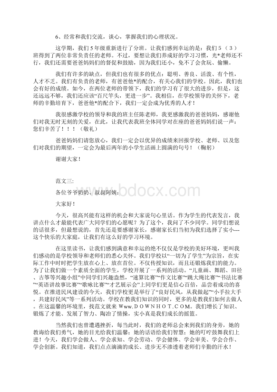 家长会学生发言稿.docx_第3页