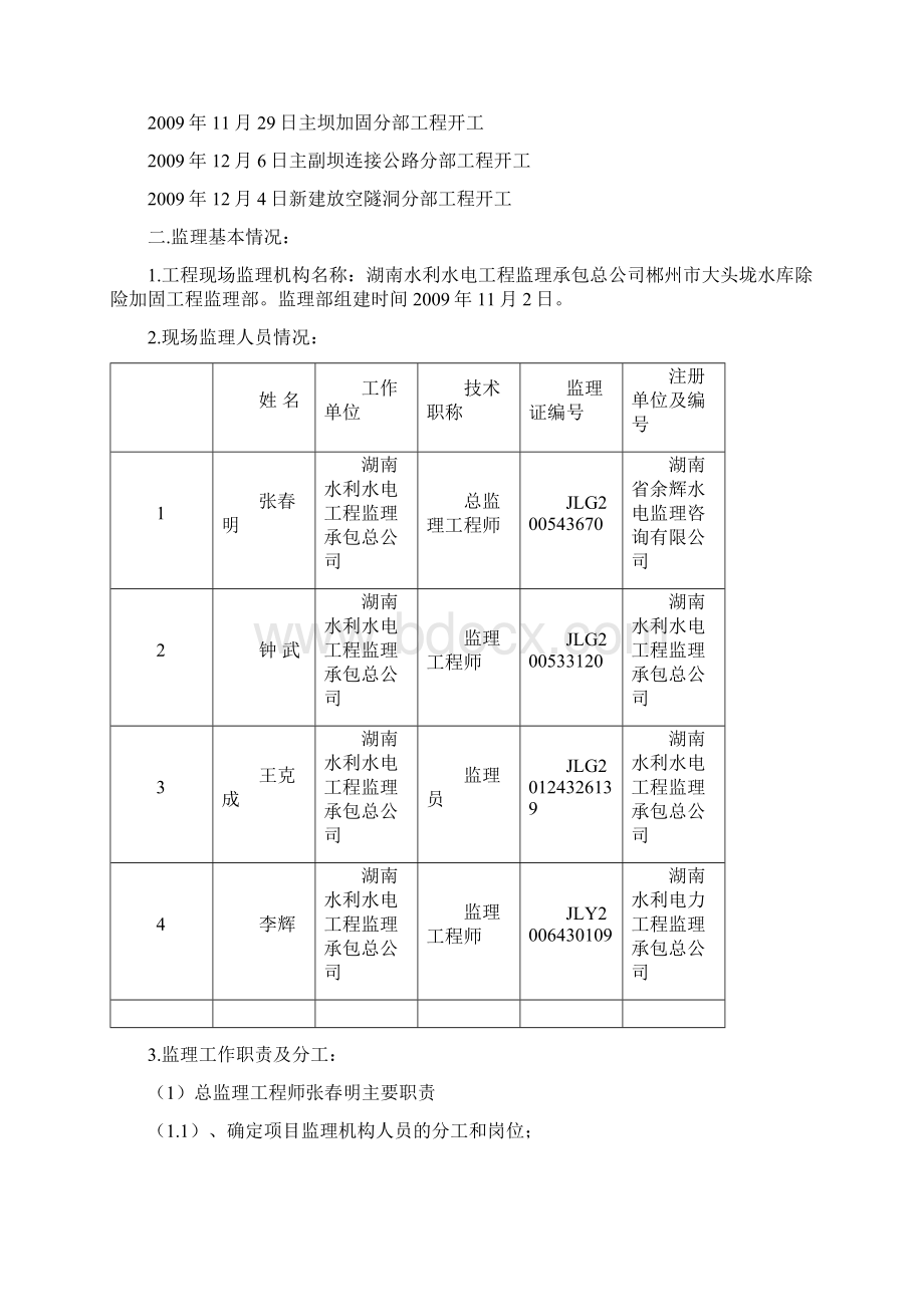 水利部监理稽查汇报材料Word格式.docx_第2页