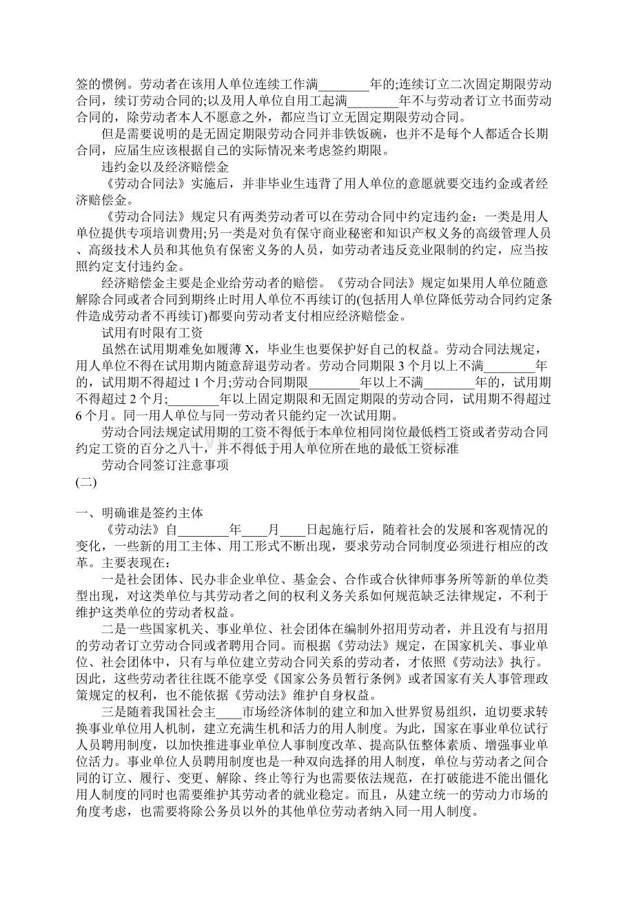 劳动合同签订注意事项标准版Word文件下载.docx_第2页