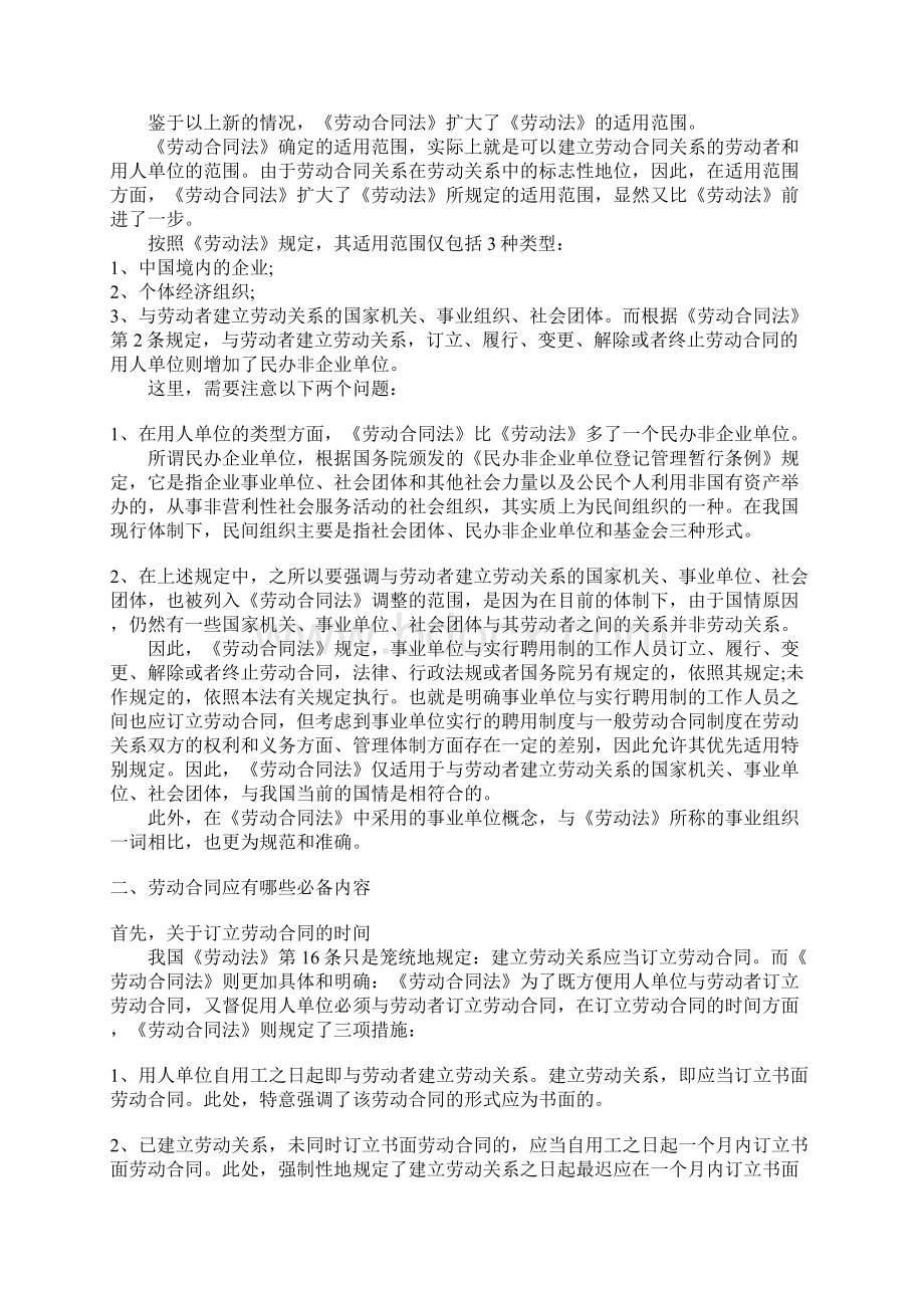 劳动合同签订注意事项标准版Word文件下载.docx_第3页