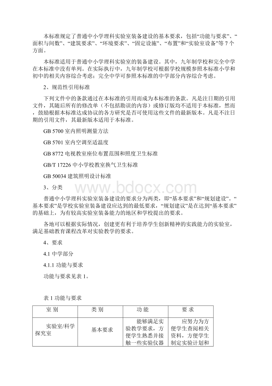 中华人民共和国教育行业标准概要Word格式.docx_第2页