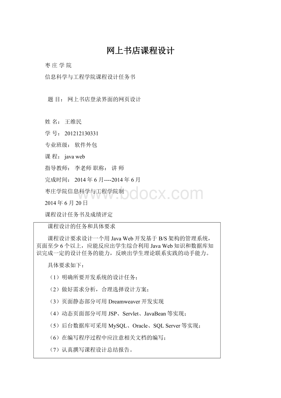 网上书店课程设计Word文件下载.docx_第1页