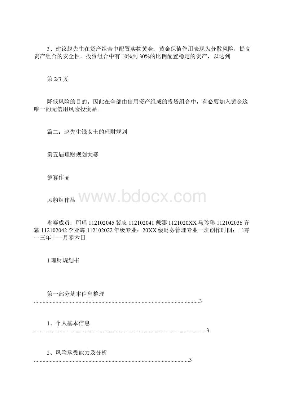 赵先生理财规划范文.docx_第3页