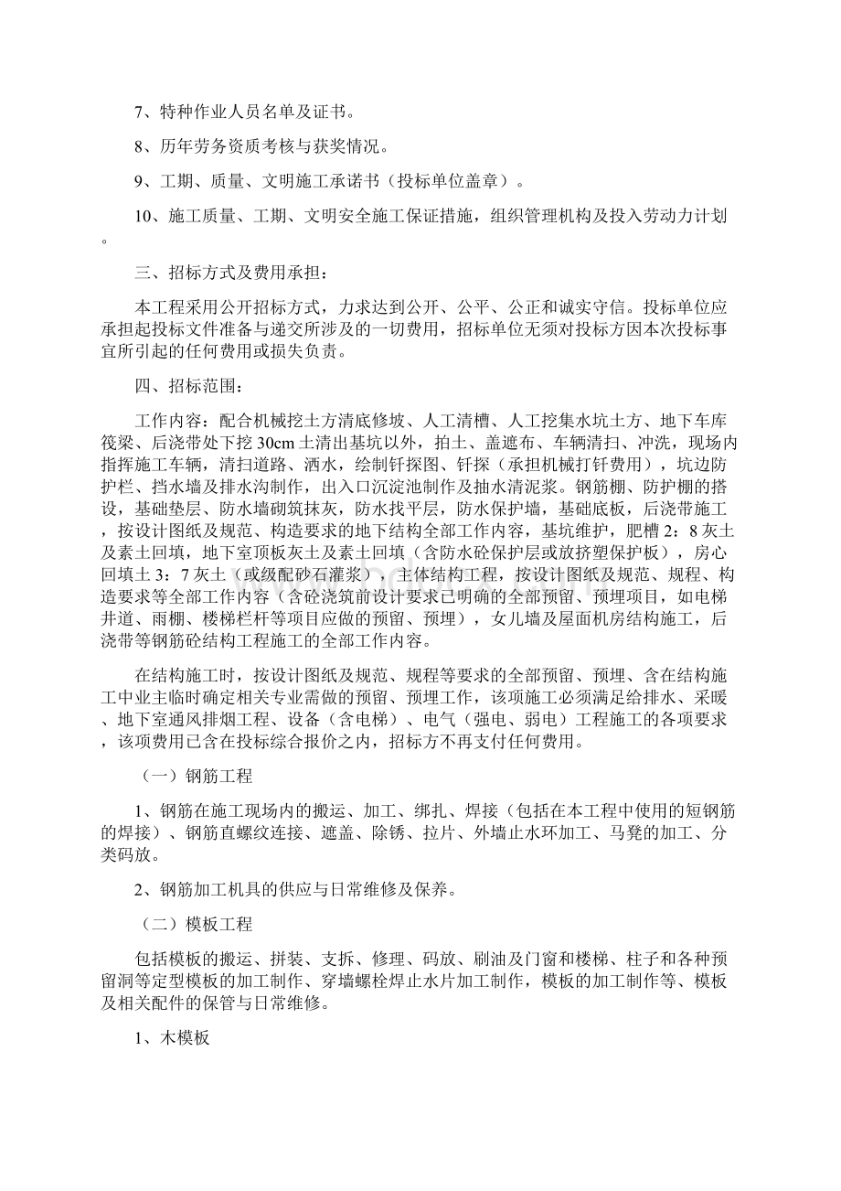 结构劳务招标文件正式Word文档格式.docx_第2页