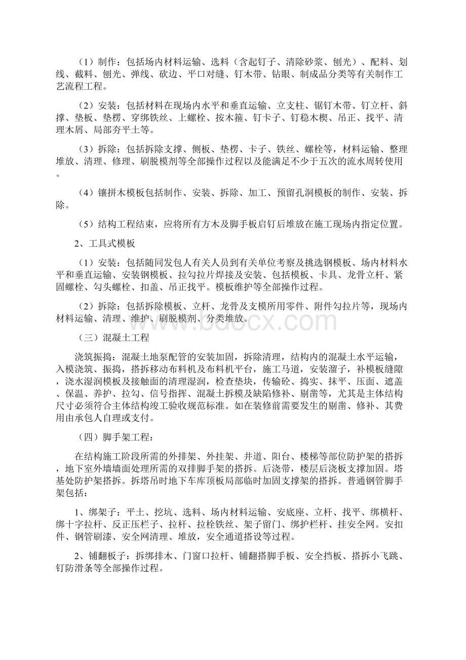 结构劳务招标文件正式Word文档格式.docx_第3页